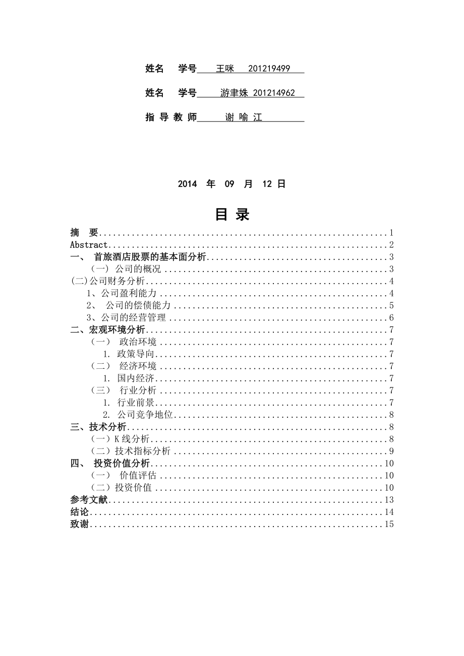 毕业设计我的部分未完.doc_第2页