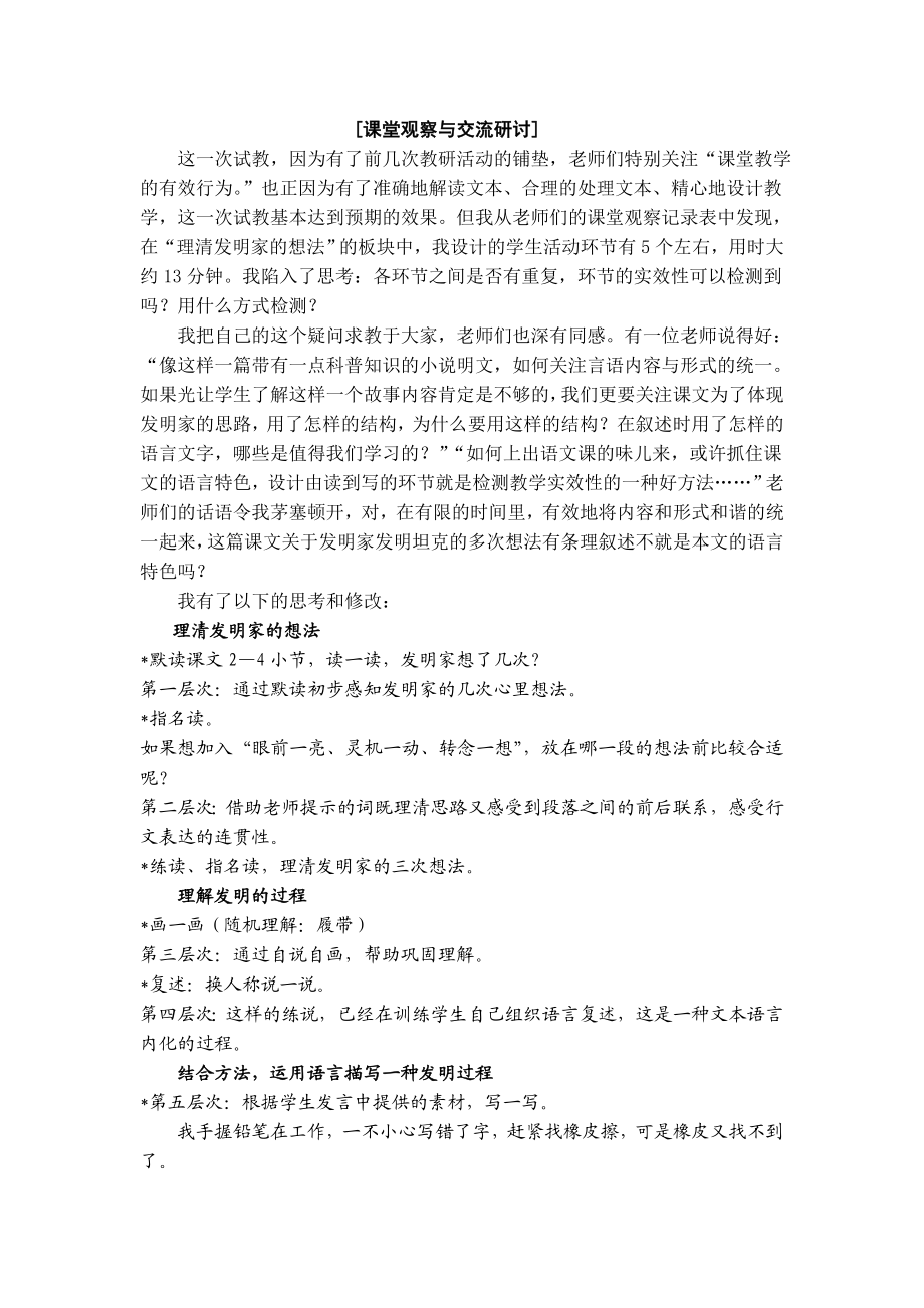 亲历主题式校本教研活动矛与盾的集合全程.doc_第3页