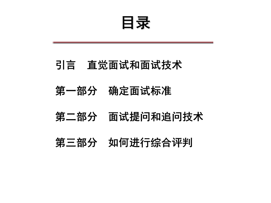 快速提高面试技术(白玲).ppt_第2页