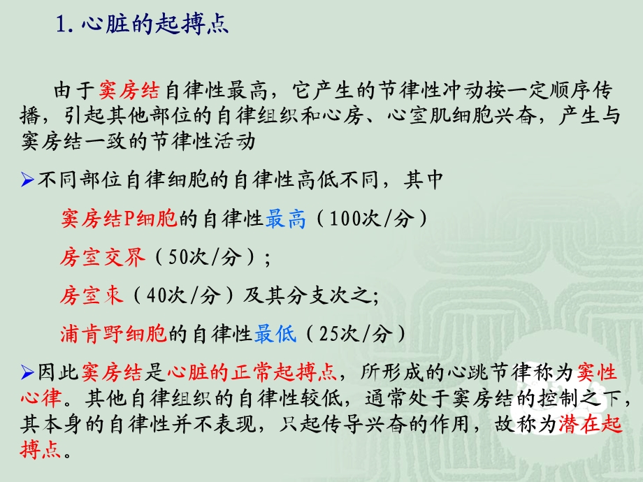 心肌的生理特性.ppt_第3页