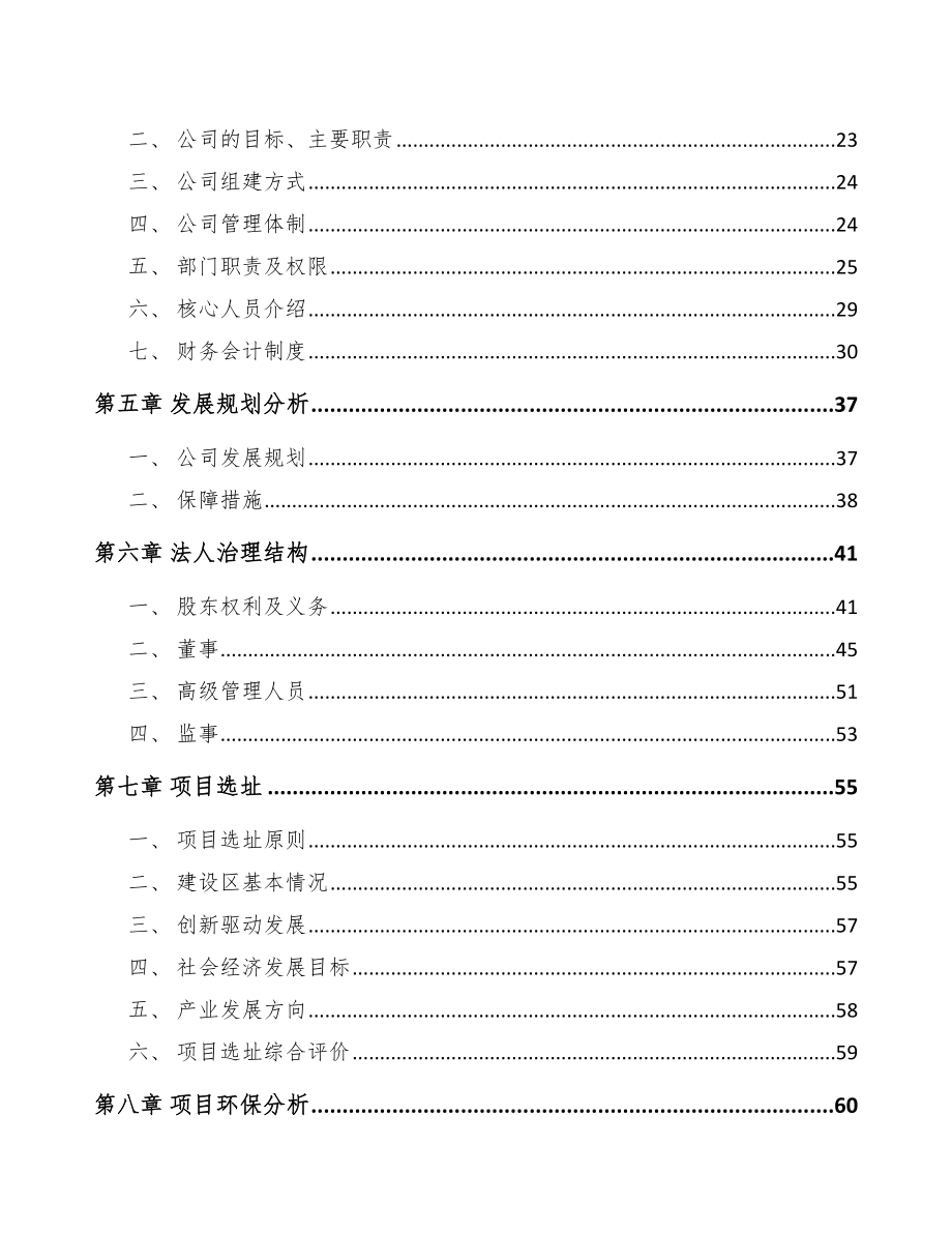 大庆关于成立塑料薄膜制品公司可行性研究报告.docx_第3页