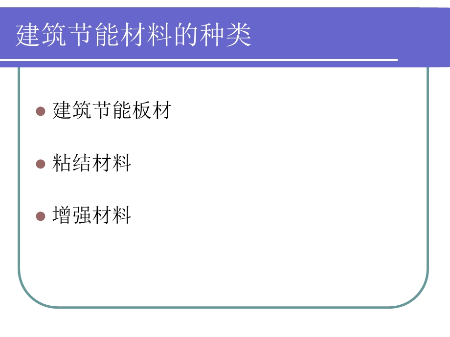 建筑节能材料培训-江苏质检中心培训.ppt_第2页