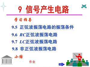 模电课件大全华科.ppt