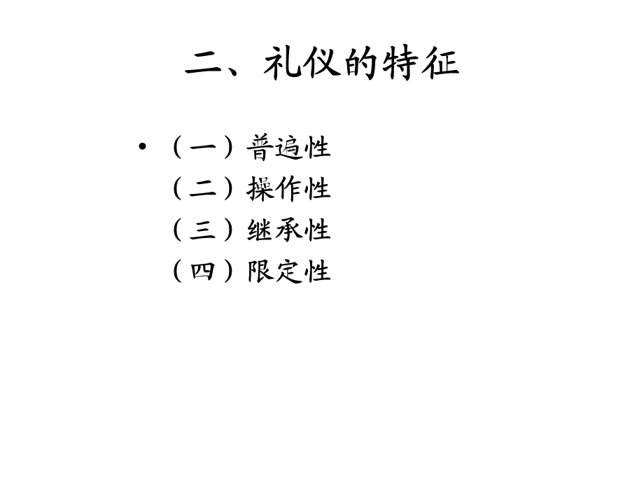 求职礼仪与面试策略.ppt_第3页