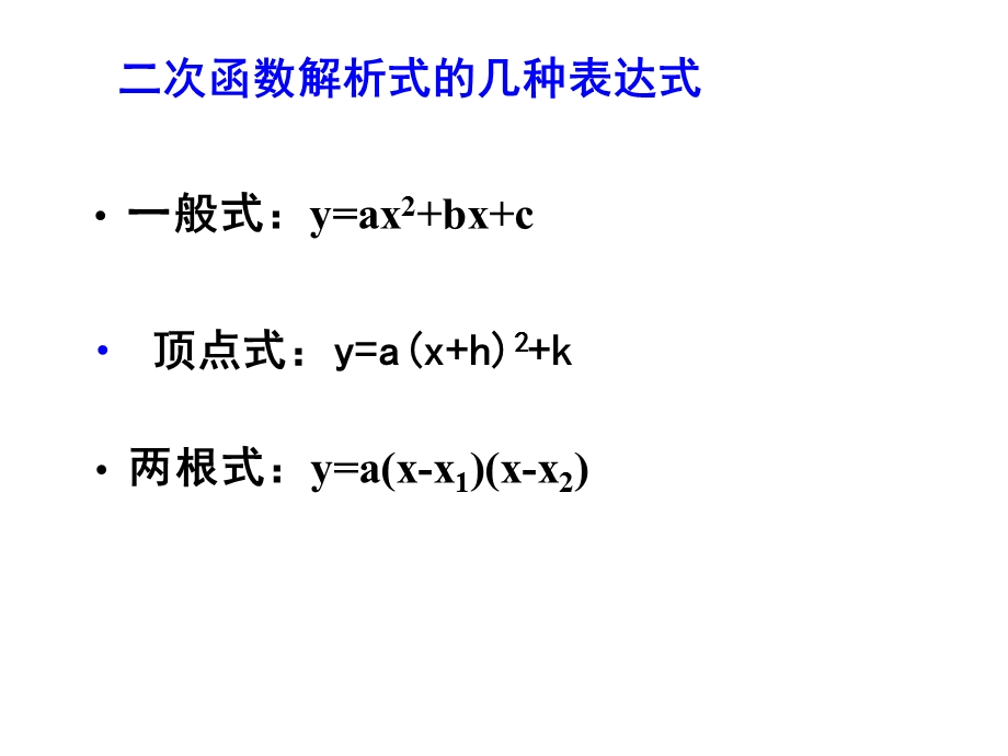 抛物线解析式的求法.ppt_第2页