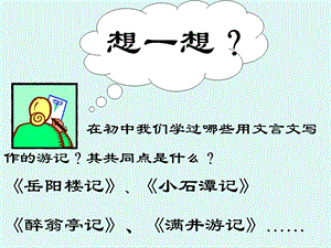 游褒禅山记原文加翻译.ppt