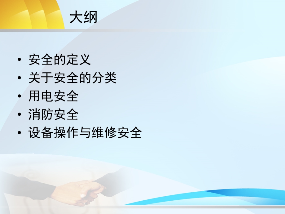 工业企业电气安全知识培训.ppt_第2页