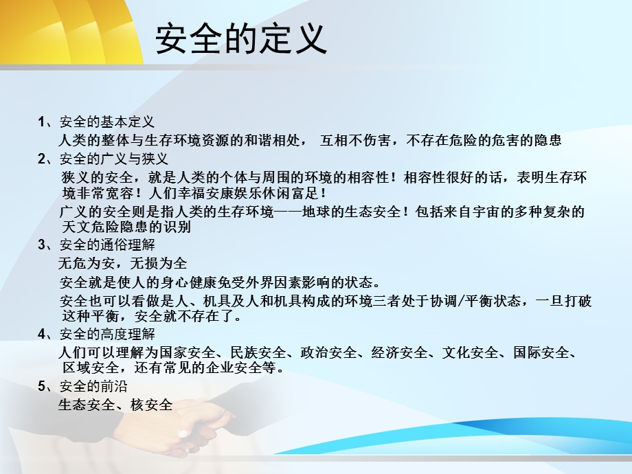 工业企业电气安全知识培训.ppt_第3页