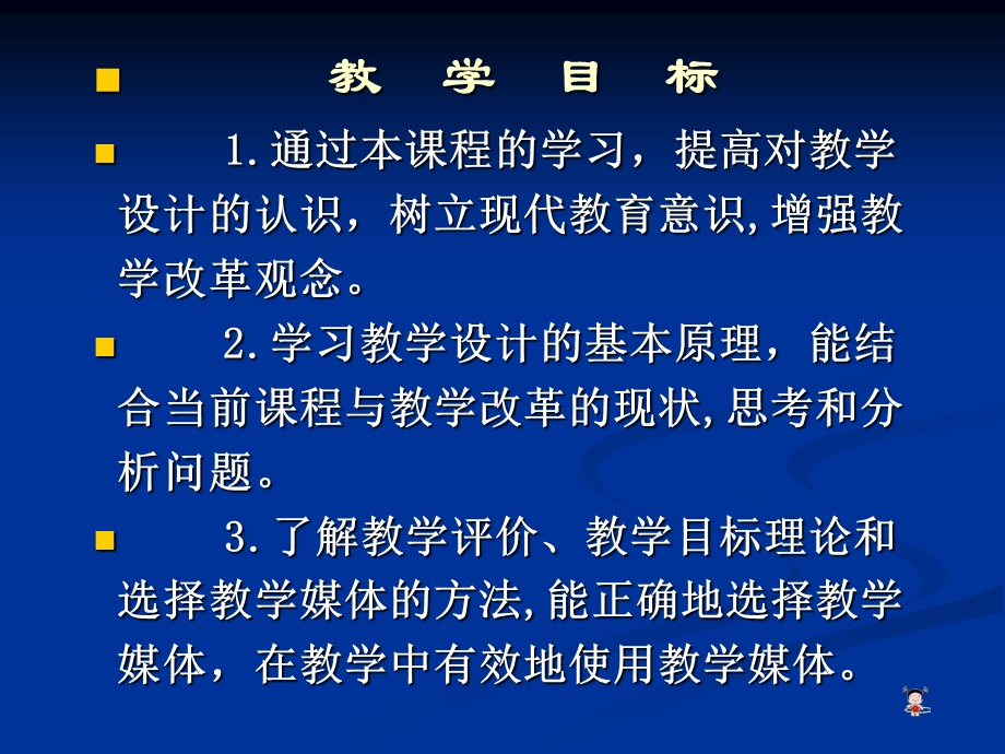 教学设计教学的情境与活动设.ppt_第3页