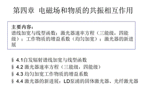 激光原理与技术山西大学课件第四章.ppt