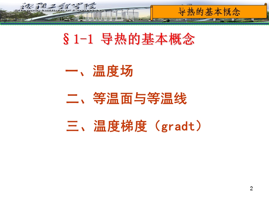 工程热力学课件第一章导热理论基础.ppt_第2页