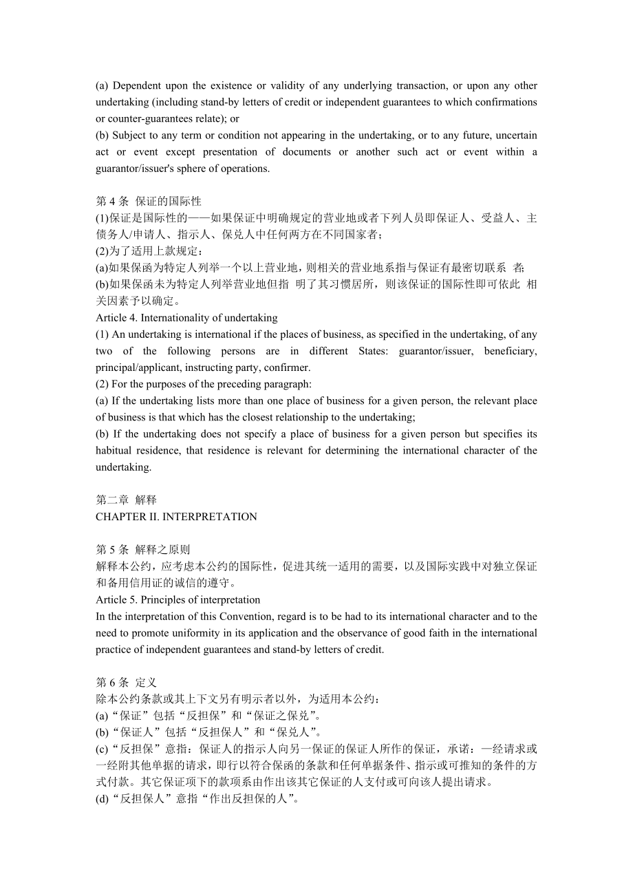 联合国独立保证与备用信用证公约中英文.doc_第3页