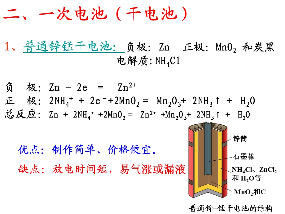 电化学基础第二节化学电源.ppt_第3页