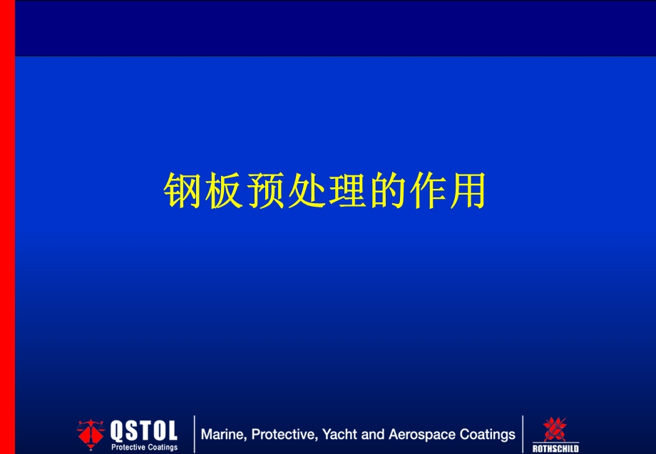 技术服务授课资料.ppt_第2页