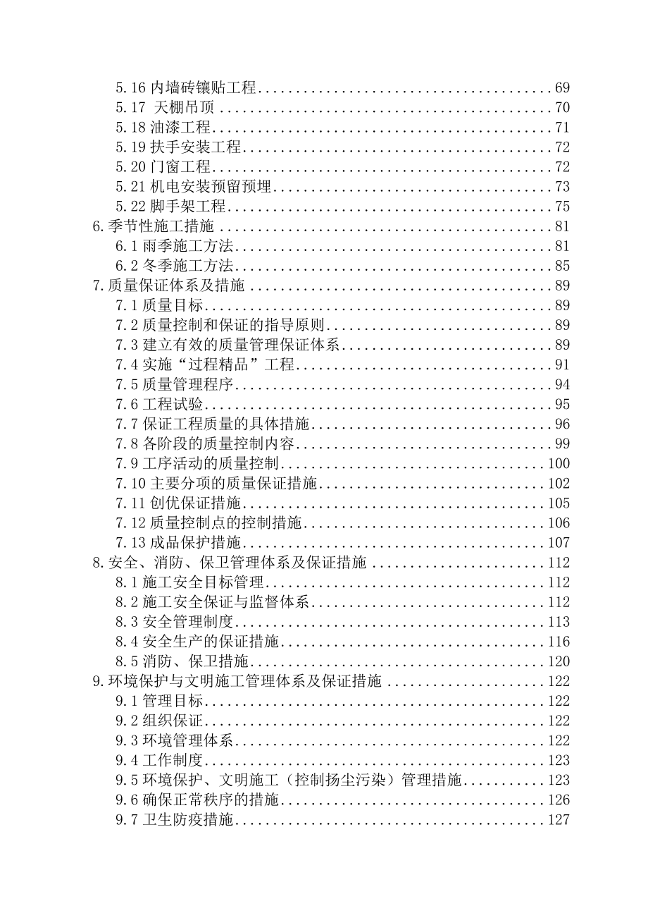 江苏软件外包产业园一标段施工组织设计.doc_第2页