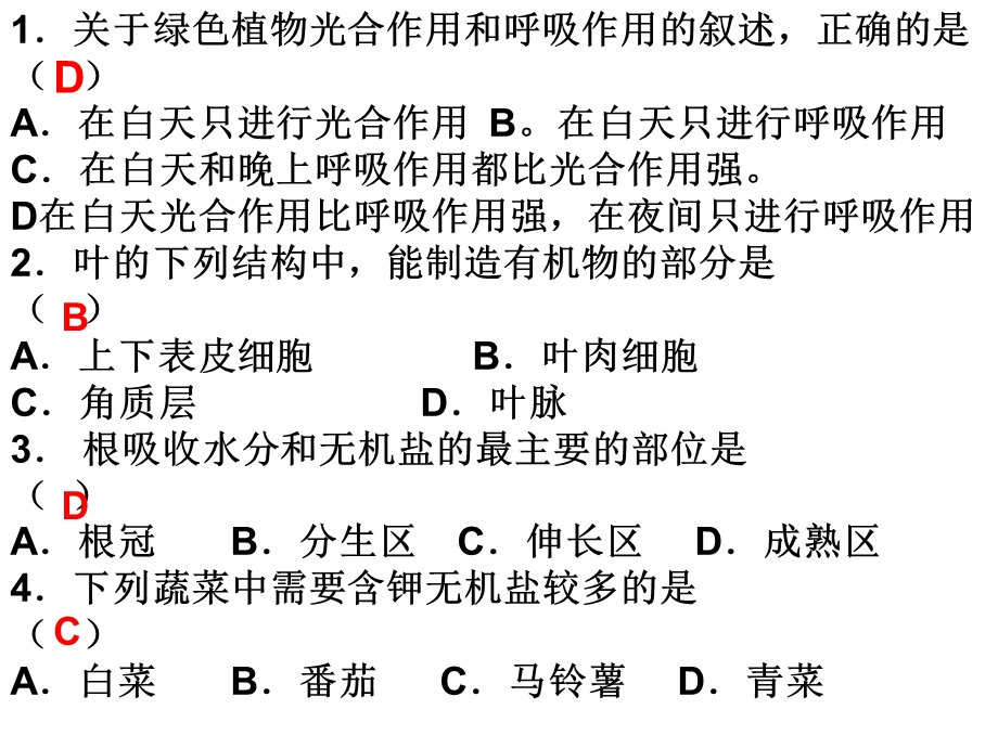 我们周围的生物习题.ppt_第2页