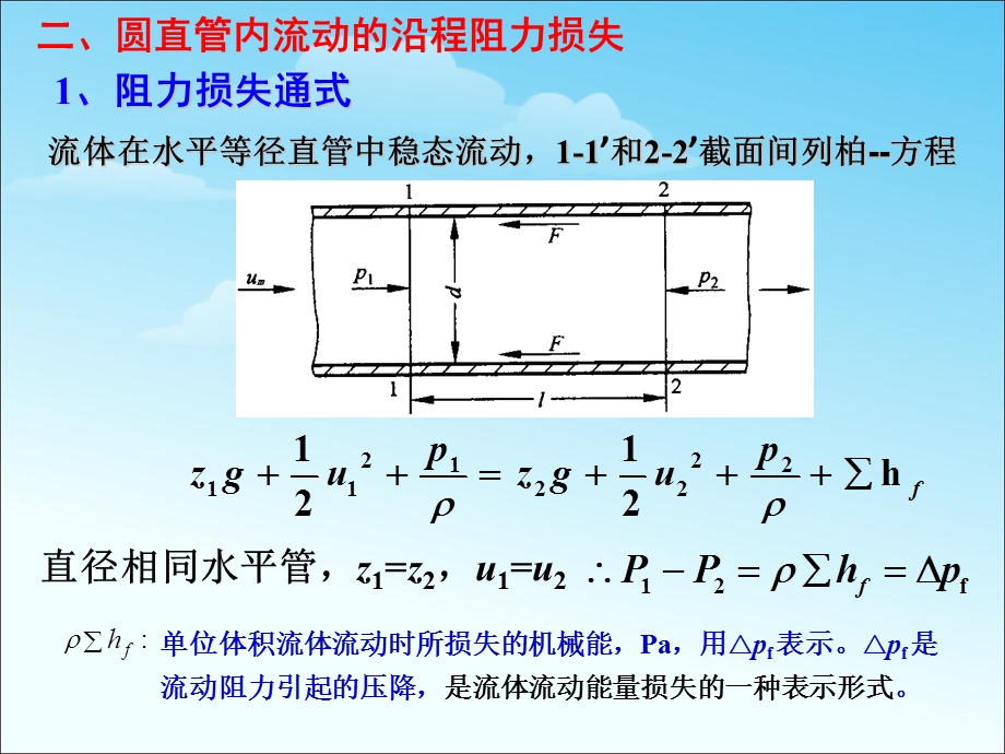 环境工程原理第三章5-6节.ppt_第3页