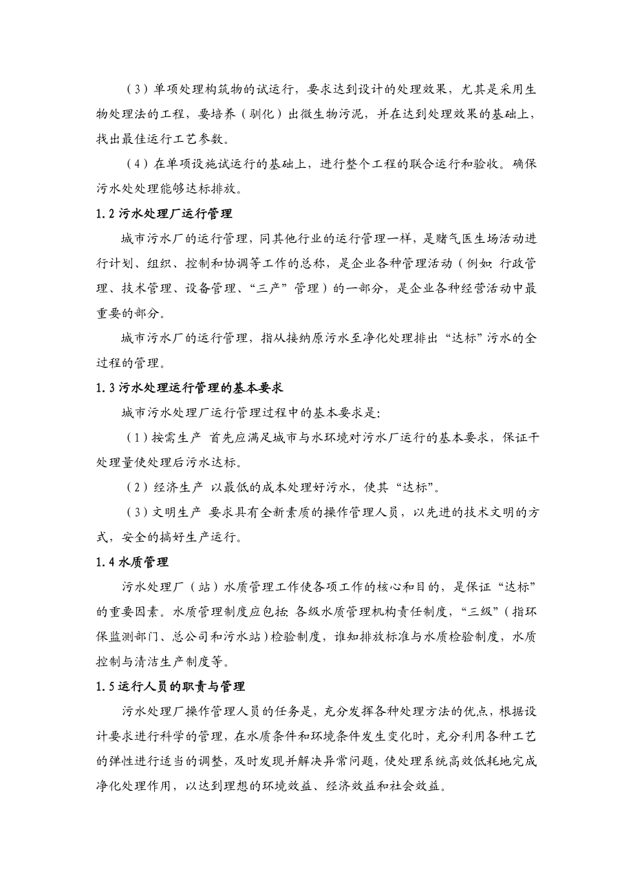 污水处理厂运营管理方案.doc_第3页