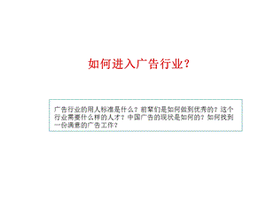 广告学院老师交流.ppt