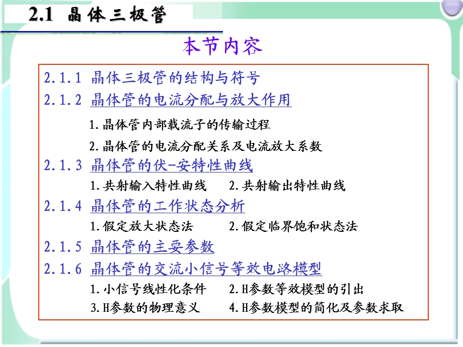 模拟电子技术基础2晶体三极管及其放大电路-ch.ppt_第2页