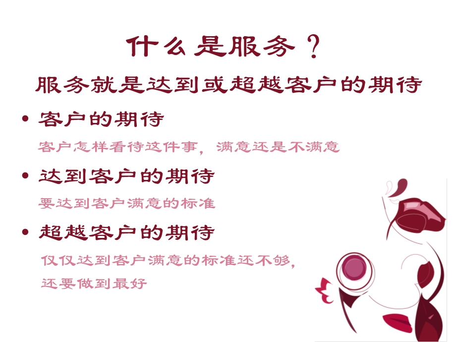 服务与营销技巧培训.ppt_第2页