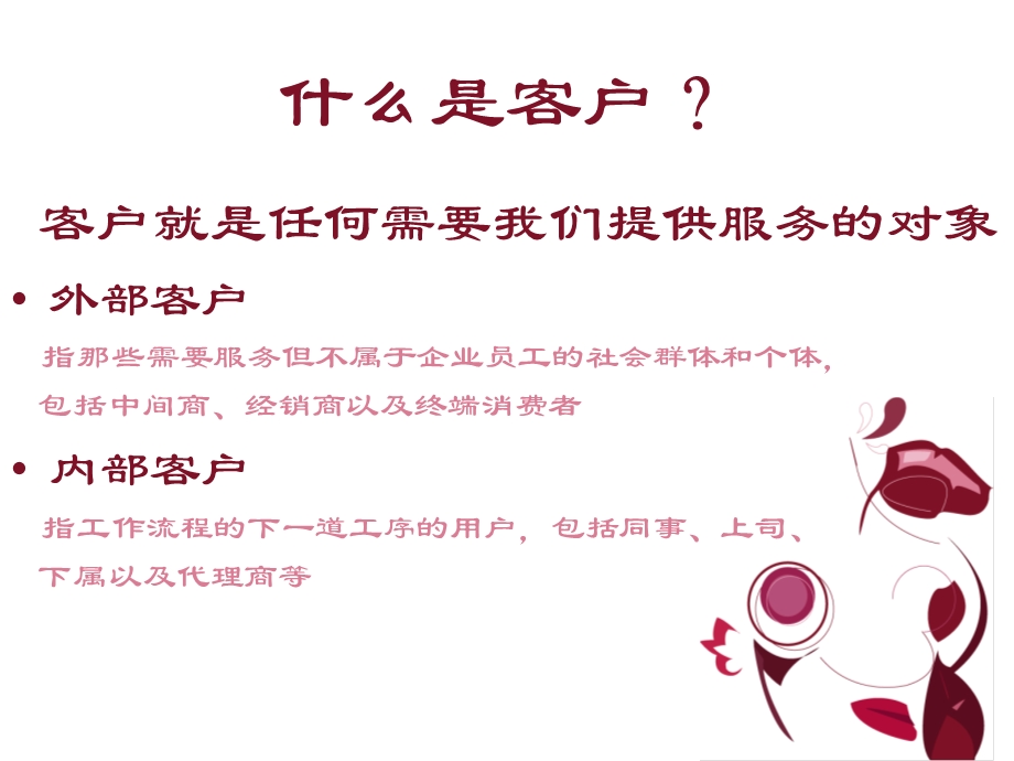 服务与营销技巧培训.ppt_第3页