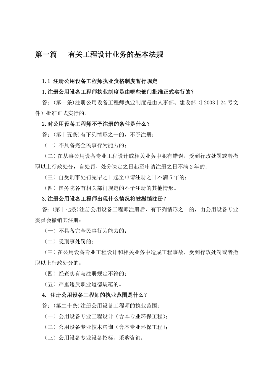 注册公用设备工程师思考题答案.doc_第1页