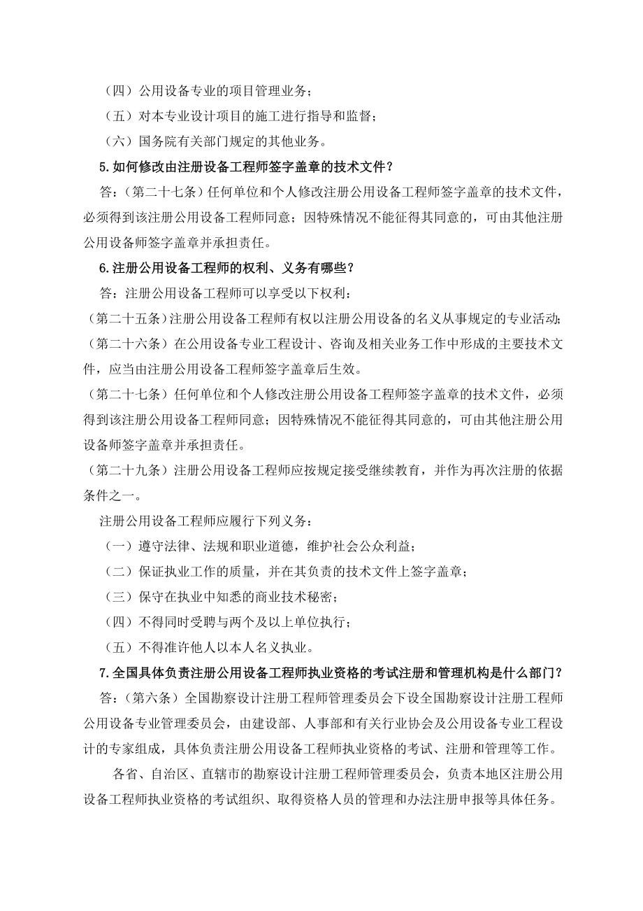 注册公用设备工程师思考题答案.doc_第2页