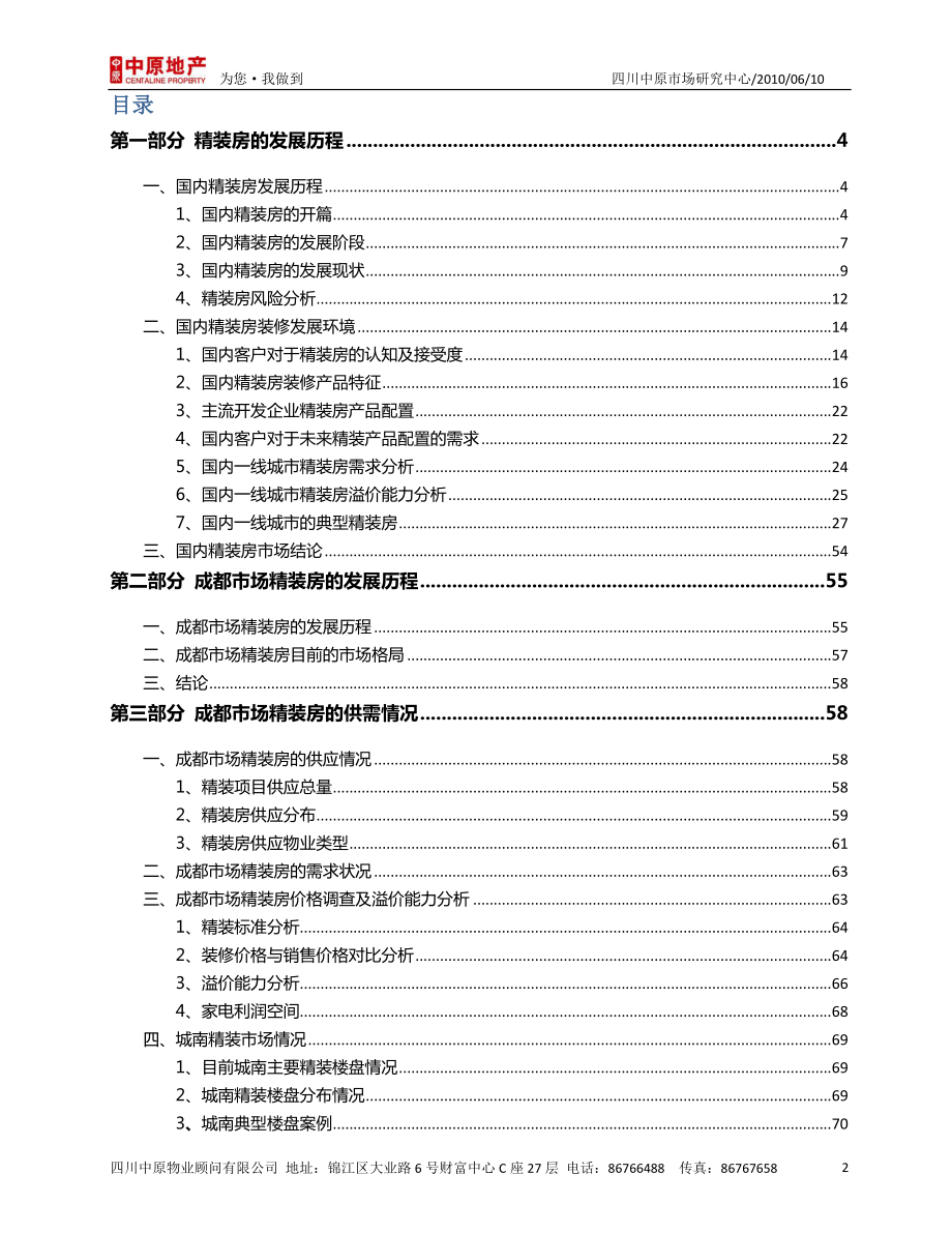 上海复地成都市场精装调查报告.doc_第2页