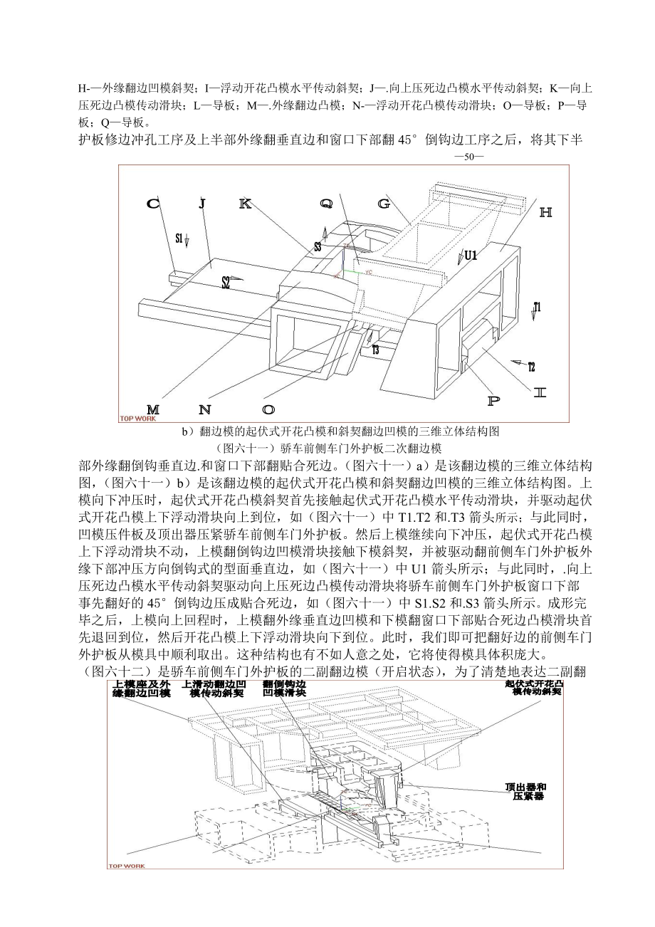 汽车外覆盖件DL设计方法6.doc_第3页