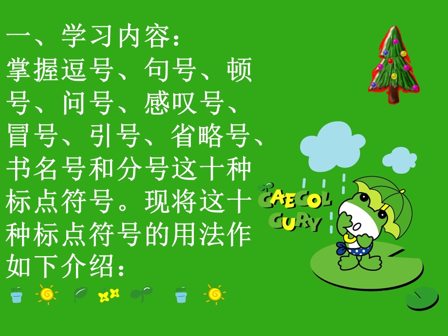 小学语文复习资料(标点).ppt_第2页