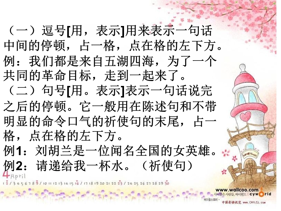 小学语文复习资料(标点).ppt_第3页