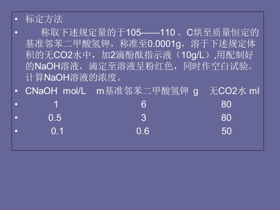 标准溶液的配制与标定.ppt_第3页