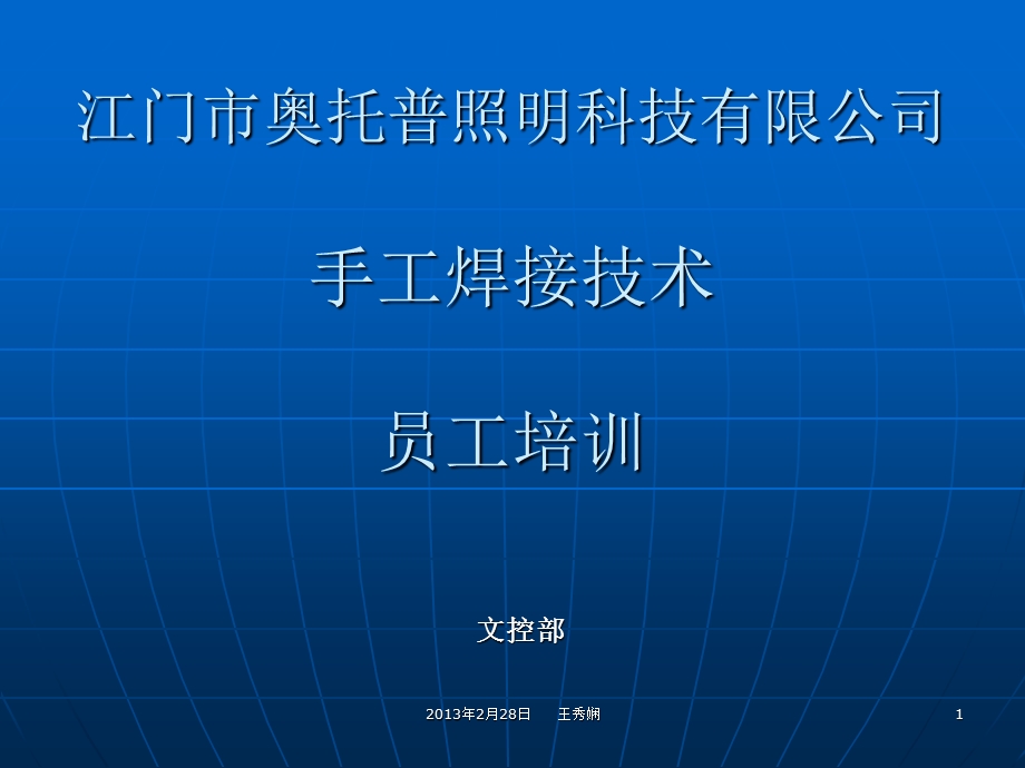 手工焊接技术培训.ppt_第1页