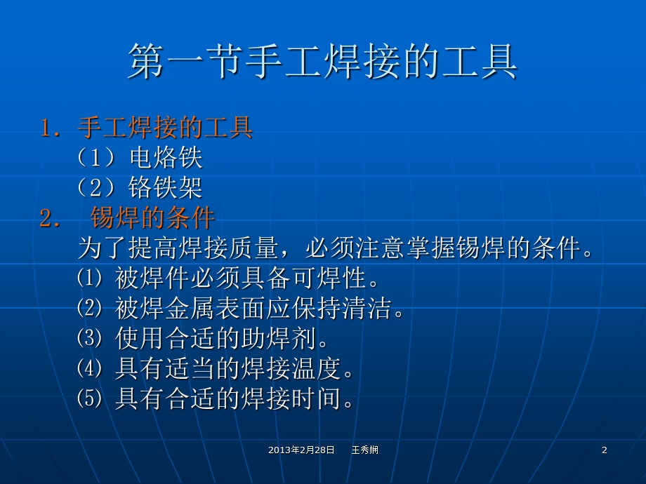 手工焊接技术培训.ppt_第2页