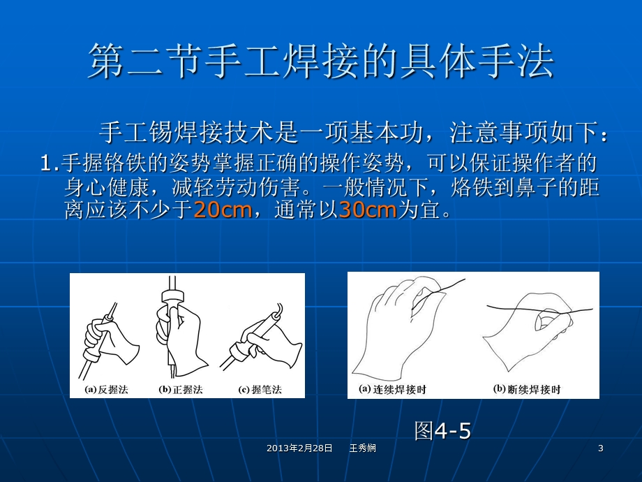 手工焊接技术培训.ppt_第3页