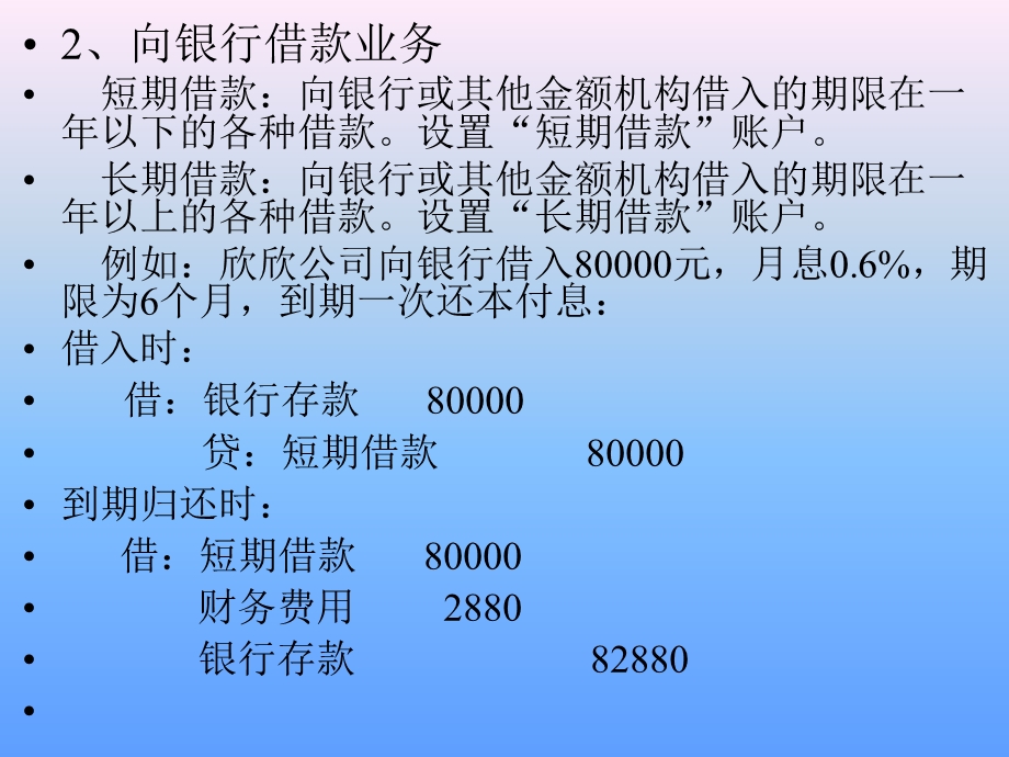 六章企业主要经济业务的核算.ppt_第3页