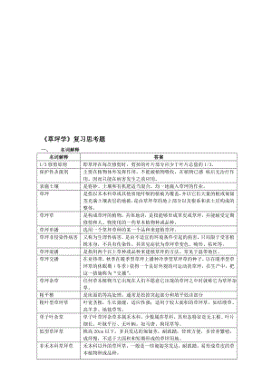 草坪学复习思考题.doc