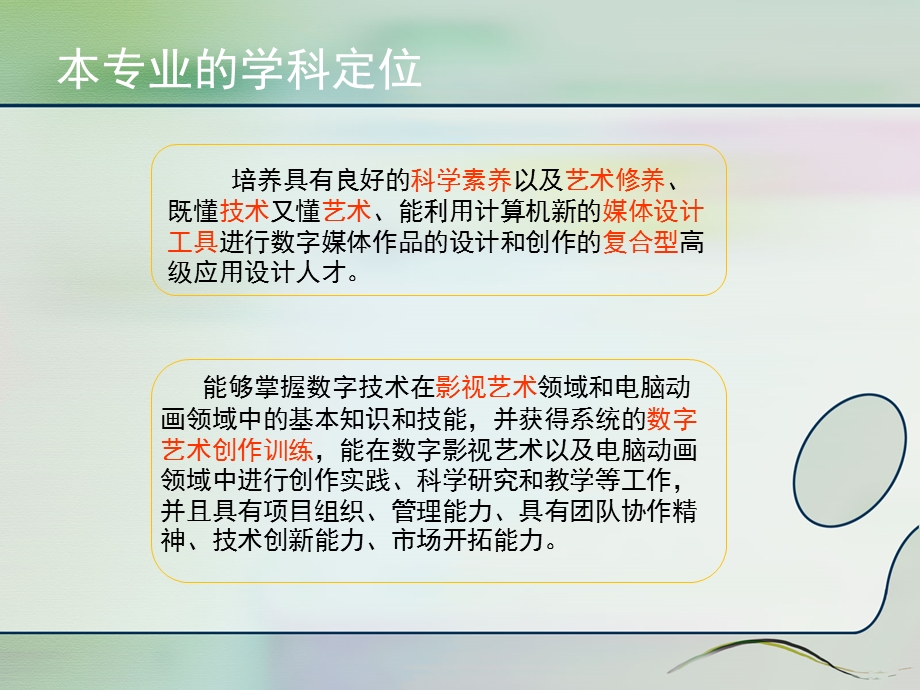 数字媒体艺术专业介绍.ppt_第3页