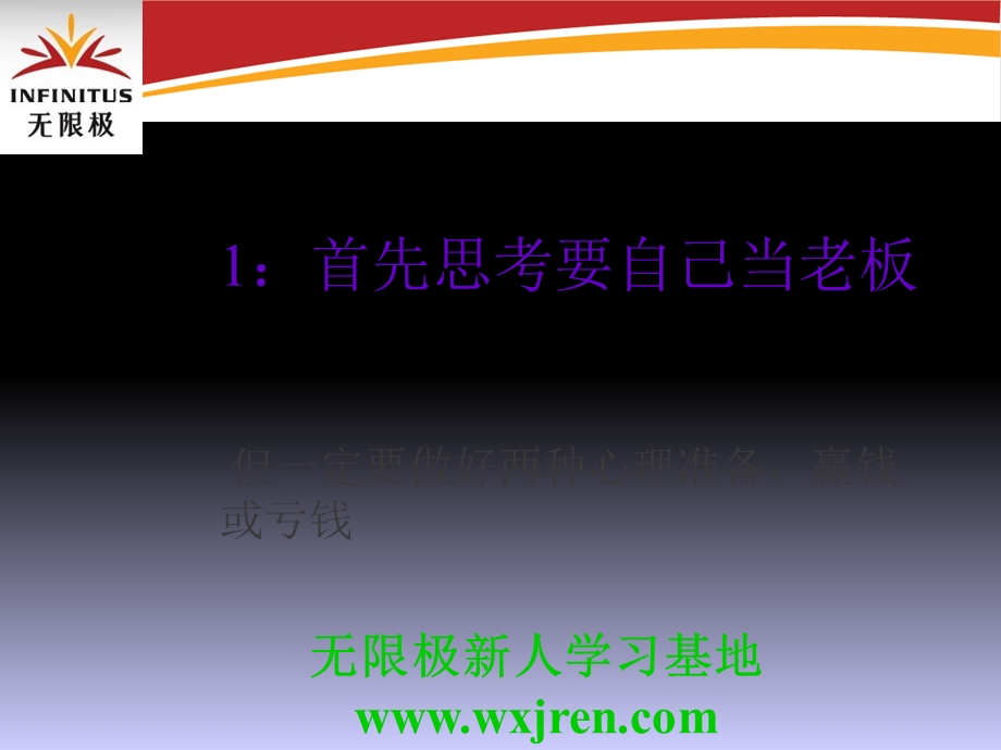 无限极新人成功起步讲座课件资料把握机会快速致富.ppt_第2页