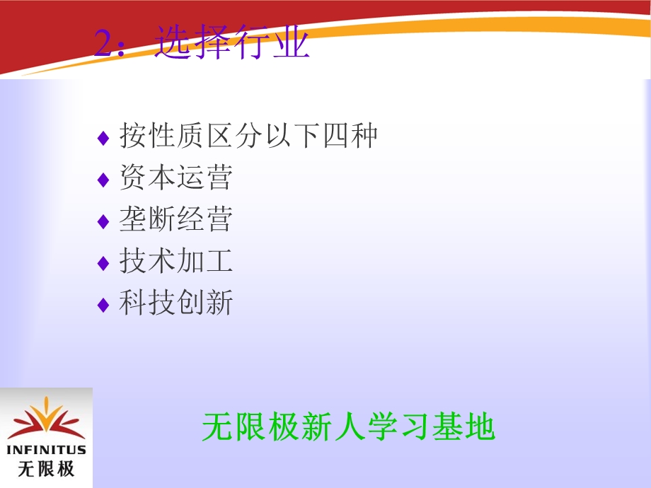 无限极新人成功起步讲座课件资料把握机会快速致富.ppt_第3页