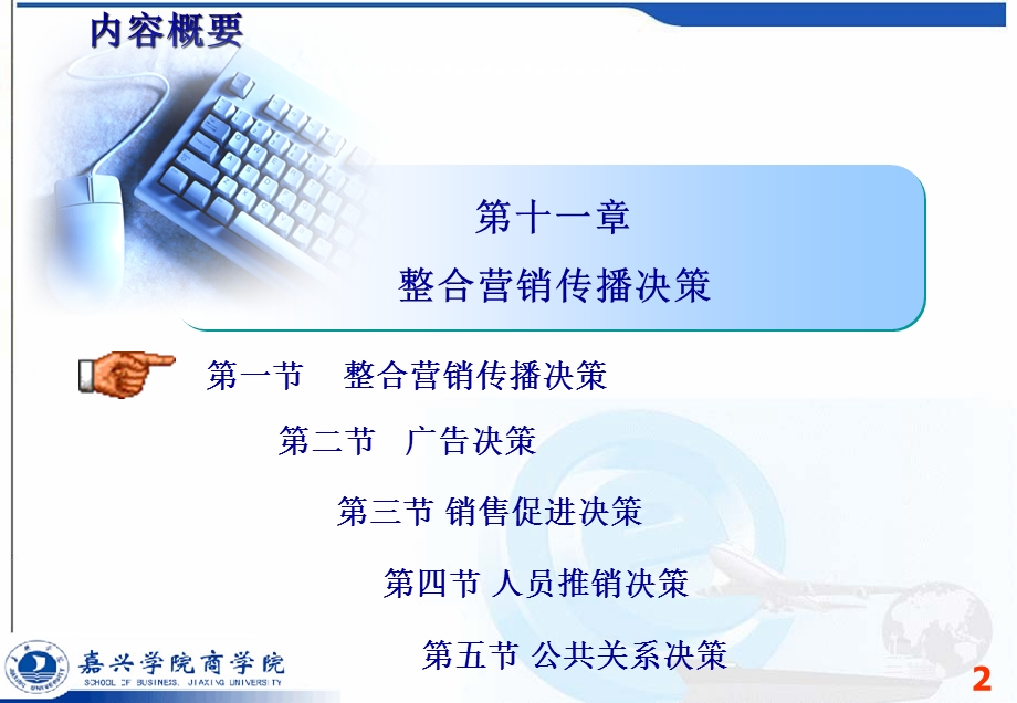 整合营销传播决策.ppt_第2页