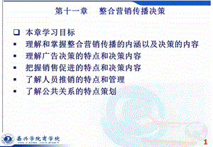 整合营销传播决策.ppt