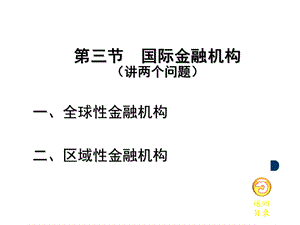 第二章金融机构与金融市场030405.ppt