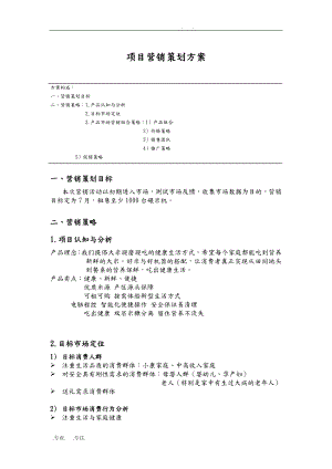 大米产品营销策划实施计划方案(同名76901).doc