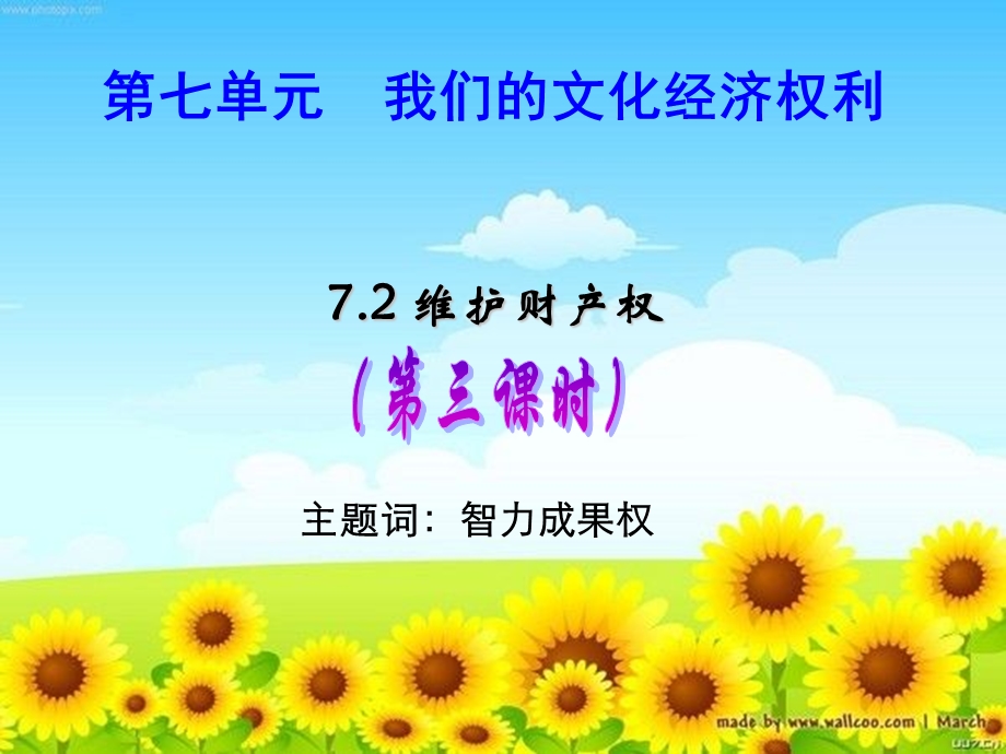 我们的智力成果权.ppt_第1页