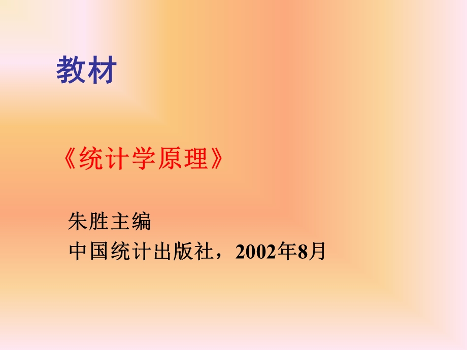 欢迎使用统计学原理.ppt_第2页