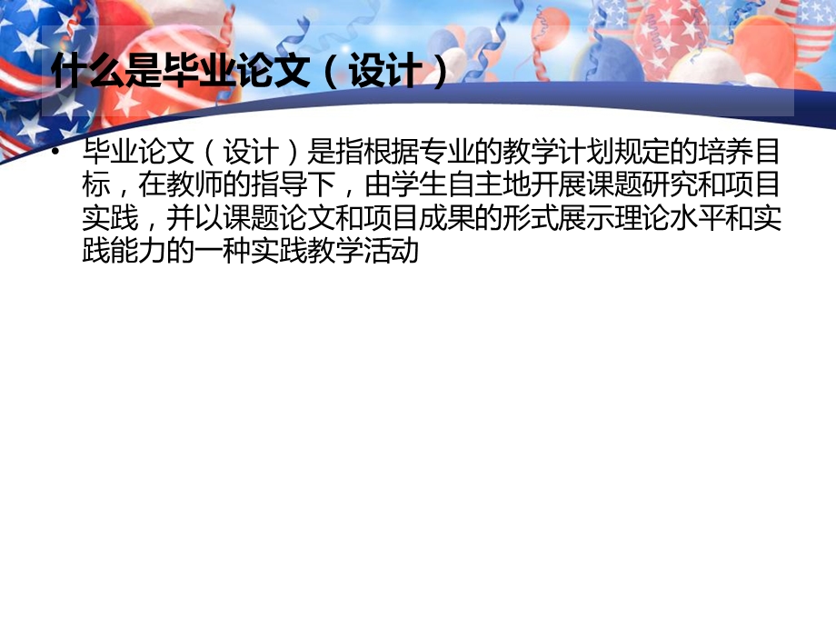 毕业设计论文要求细则.ppt_第2页