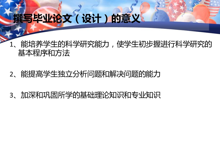 毕业设计论文要求细则.ppt_第3页