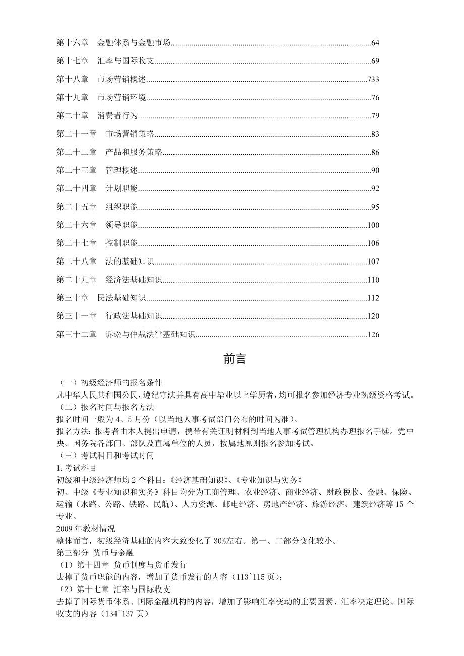 经济师经济基础知识初级.doc_第2页